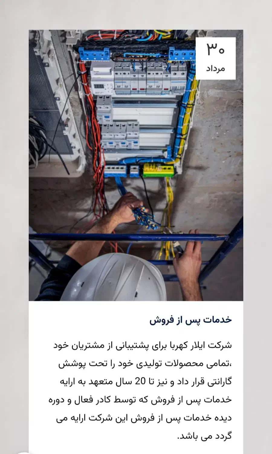 مونتاژکار و وایرینگ کار تابلوهای برق|استخدام صنعتی، فنی، مهندسی|رباط‌کریم, شهرک صنعتی پرند|دیوار