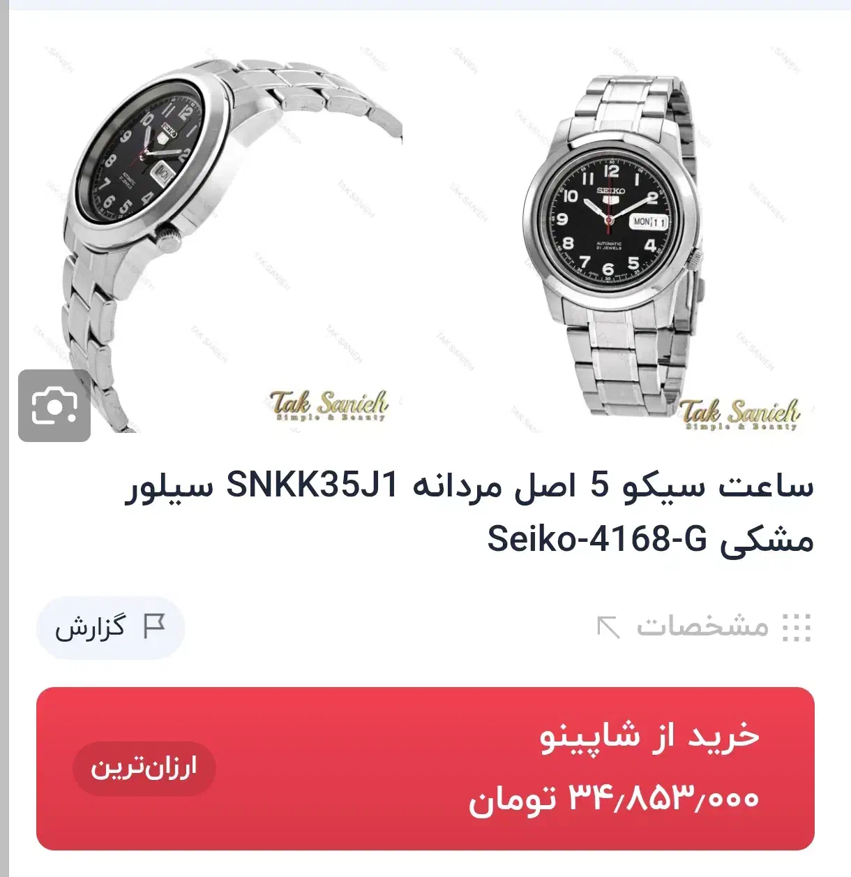 SEIKO5|ساعت|قشم, |دیوار