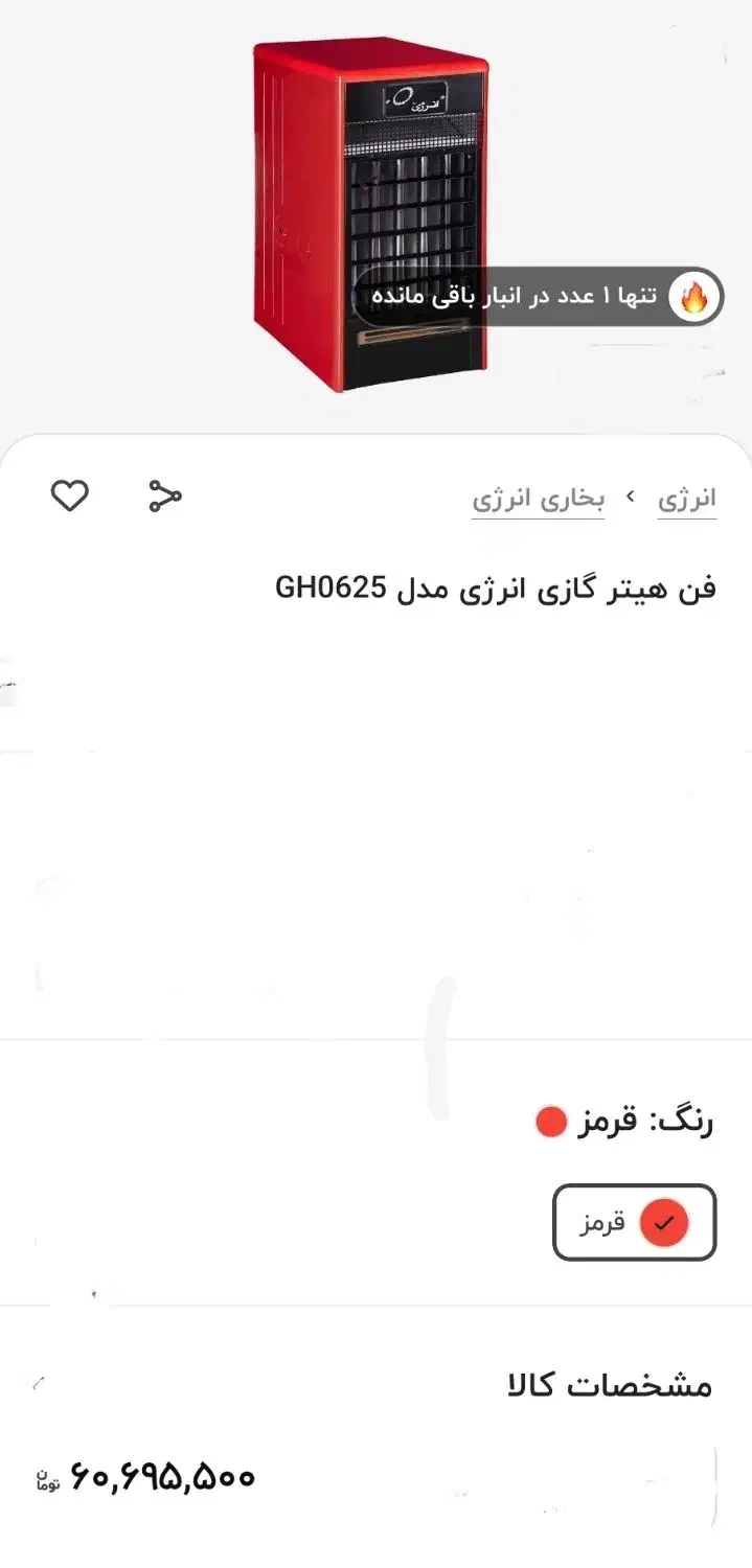 هیتر گازی انرژی|بخاری، هیتر، شومینه|خلخال, |دیوار
