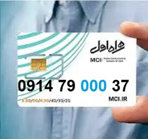 09147900037|سیم‌کارت|ارومیه, |دیوار