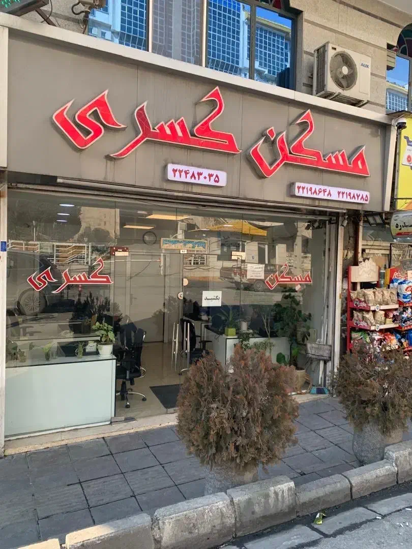 فروش مغازه|فروش مغازه و غرفه|ری, اقدسیه|دیوار