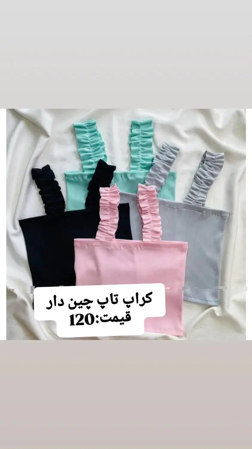 کراپ چین دار.اشکی.|لباس|مسجد سلیمان, |دیوار