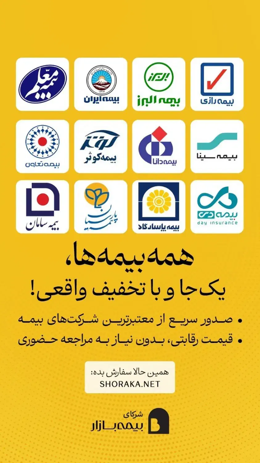 بیمه ۳۰درصد نقد الباقی ۶ ماه|خدمات مالی، حسابداری، بیمه|سبزوار, پاسداران|دیوار