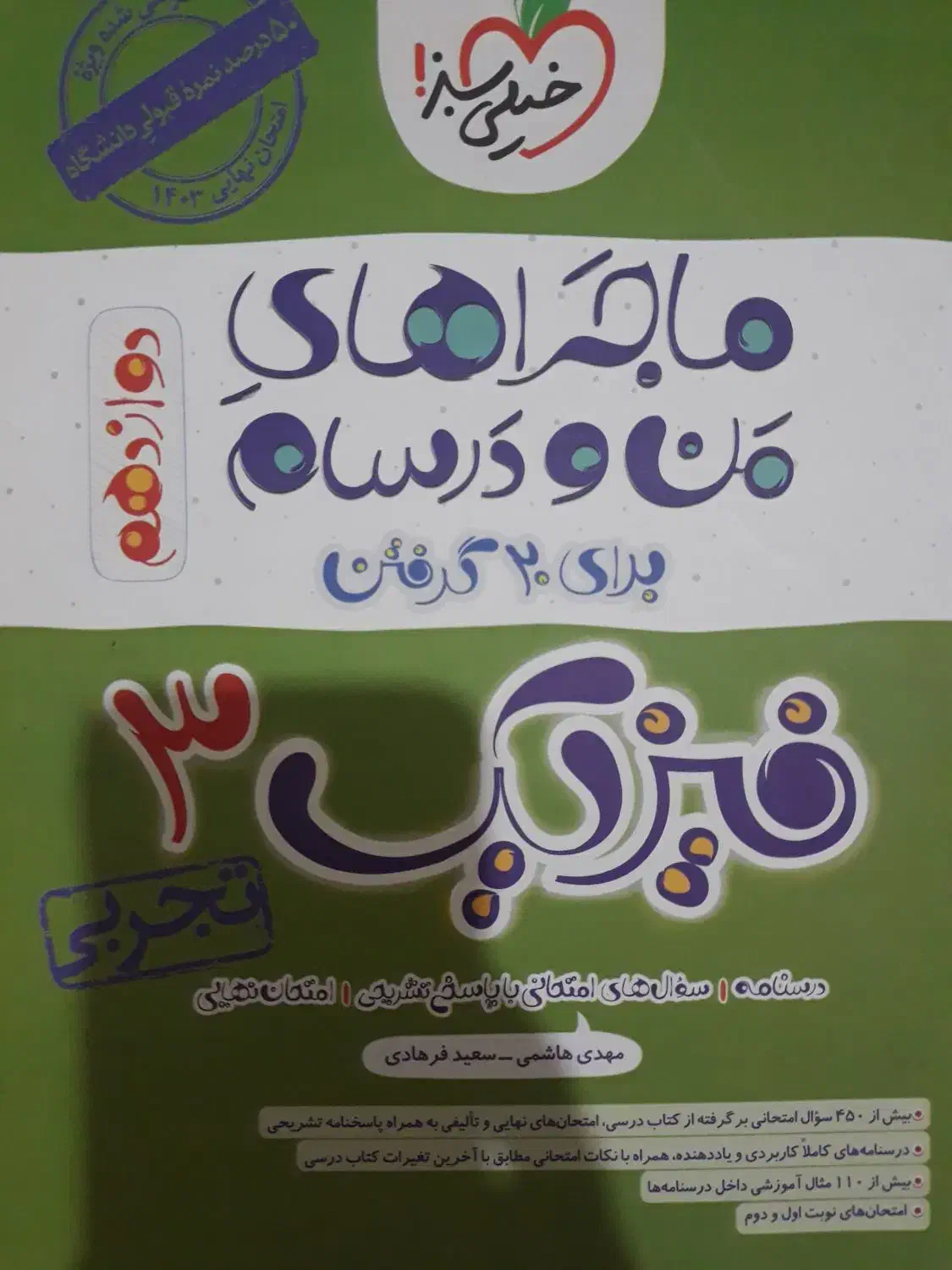 فروش کتاب های امتحان نهایی رشته تجربی|کتاب و مجله آموزشی|کرمان, |دیوار