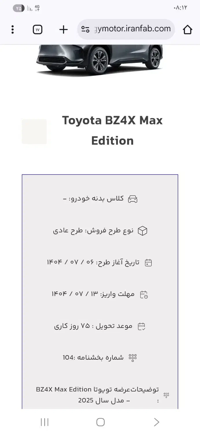 فروش حواله خودروی تویوتا Bz4X|خودرو سواری و وانت|آذرشهر, |دیوار