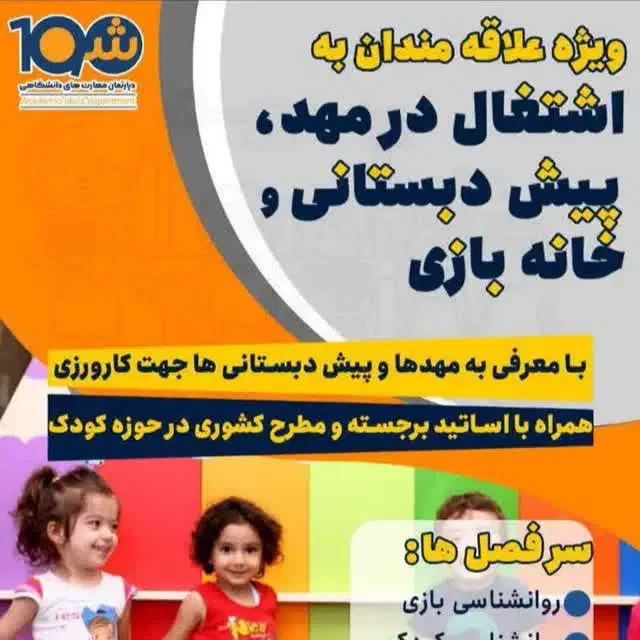 اشتغال‌مربی‌‌مهد‌کودک‌و‌پیش‌دبستانی|استخدام آموزشی|اصفهان, گلزار|دیوار