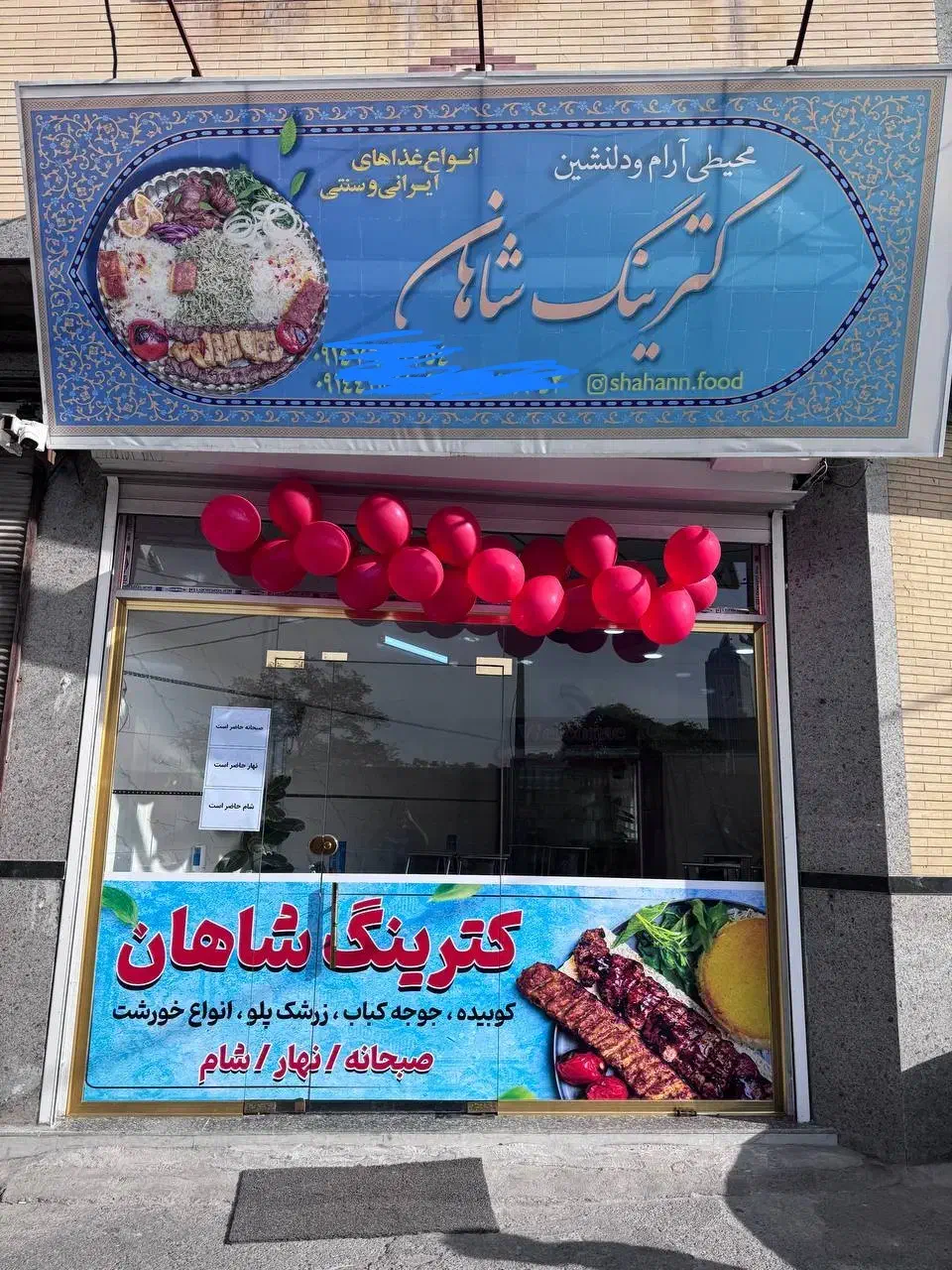 کترینگ شاهان|خدمات پذیرایی، مراسم|تبریز, |دیوار