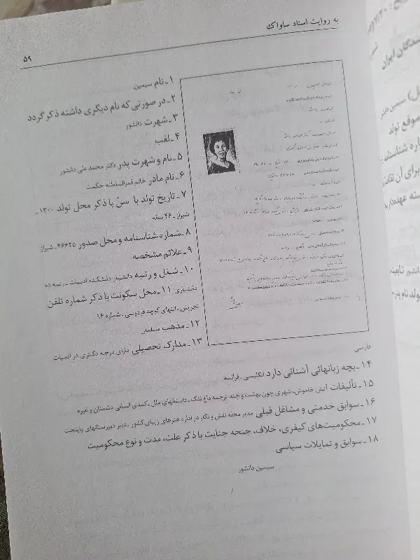 کانون نویسندگان ایران به روایت اسناد ساواک|کتاب و مجله ادبی|اصفهان, شهید رجایی|دیوار