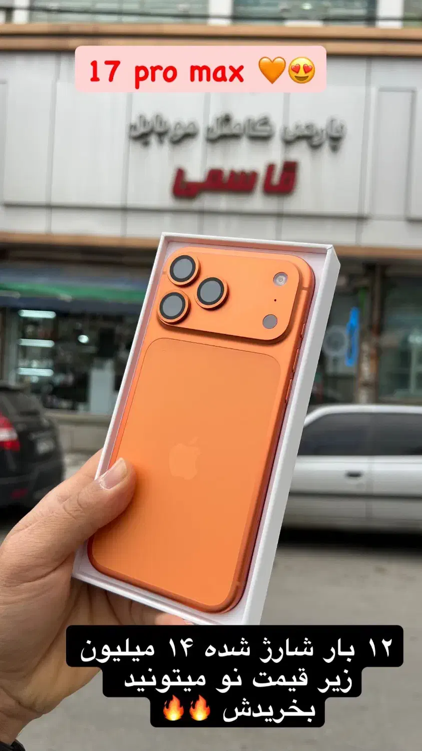 17 pro max|موبایل|آزادشهر, |دیوار