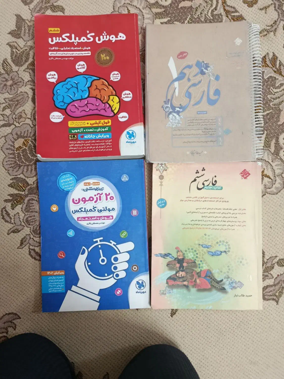 کتاب کمک آموزشی تیزهوشان ششم به هفتم و دهم|کتاب و مجله آموزشی|نیشابور, شهرک جانبازان|دیوار