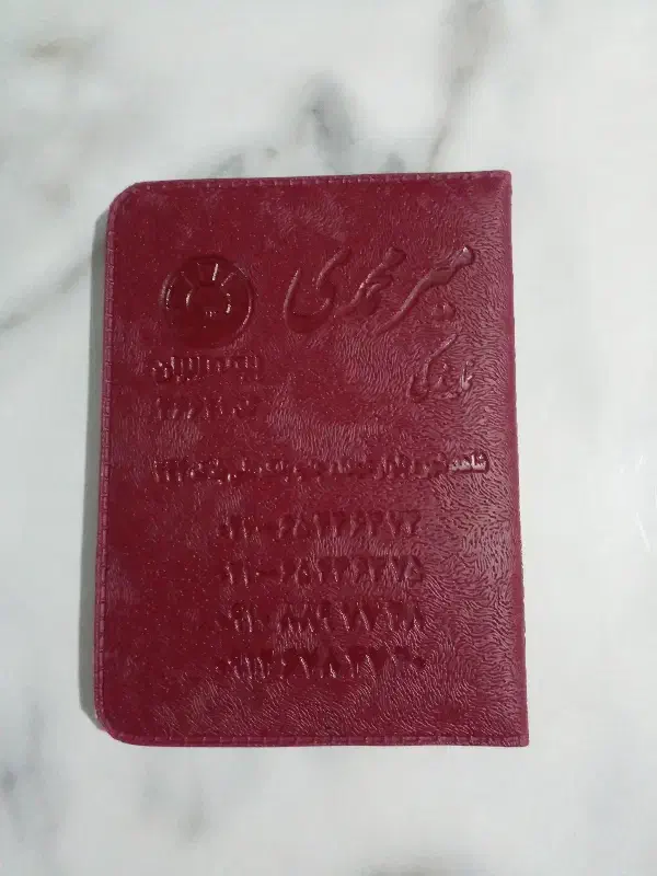 مدارک شناسایی|اشیا|شاهدشهر, |دیوار