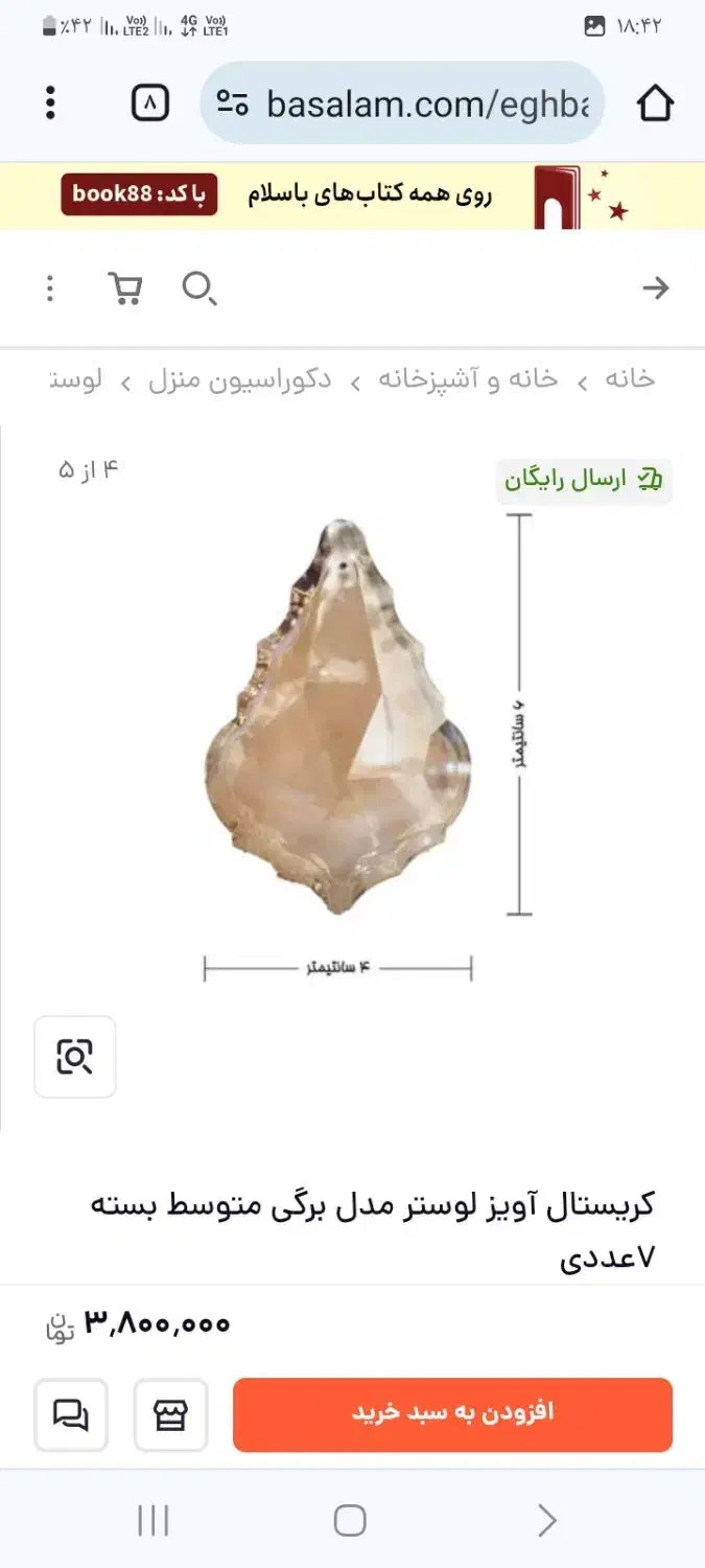 کریستال لوستر مدل برگی|لوستر و چراغ آویز|پرند, فاز ۶|دیوار