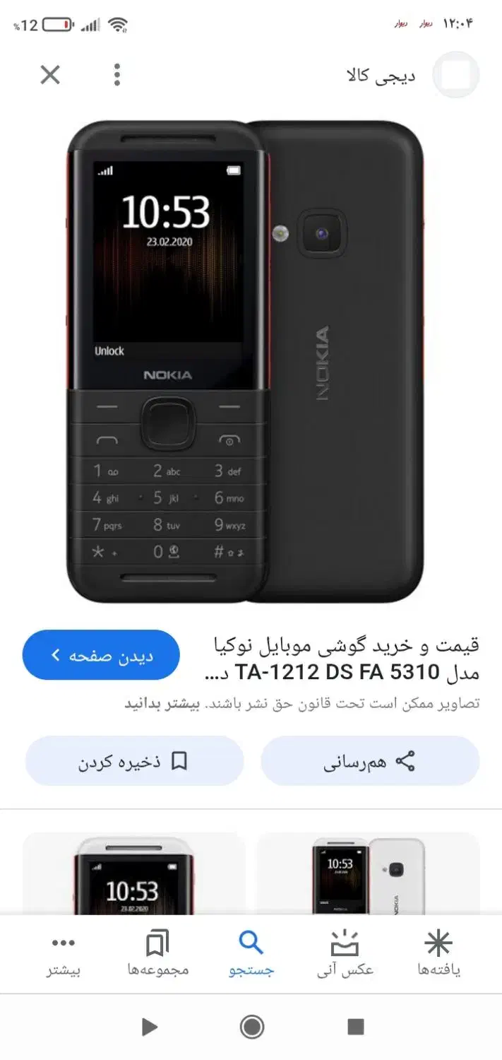 گوشی رامشیر اصل|موبایل|رامشیر, |دیوار