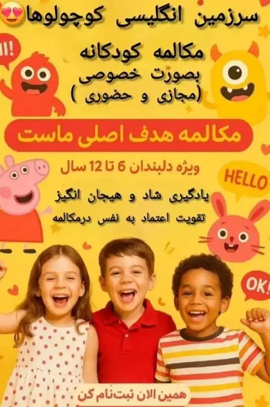 تدریس خصوصی زبان برای کودکان|خدمات آموزشی|شیراز, شیخ روزبهان|دیوار