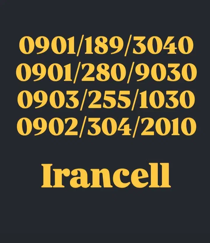 ایرانسل رند صفر|سیم‌کارت|خرم‌آباد, |دیوار