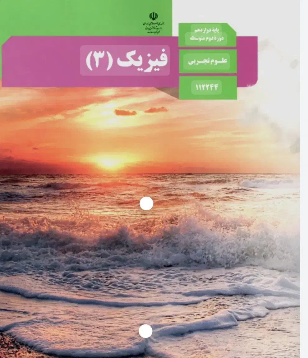 تدریس فیزیک کنکور|خدمات آموزشی|گرگان, |دیوار