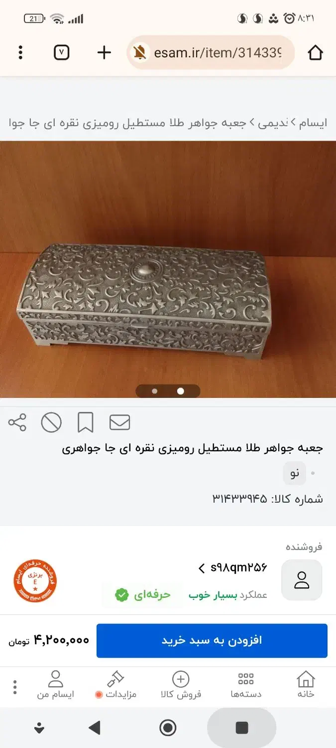 جا کاردی جا جواهری سیلور|کلکسیون اشیاء عتیقه|تهران, تهرانسر شمالی|دیوار