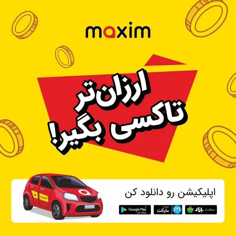 آژانس اینترنتی در رابر (تاکسی ماکسیم)|خدمات حمل و نقل|رابر, |دیوار