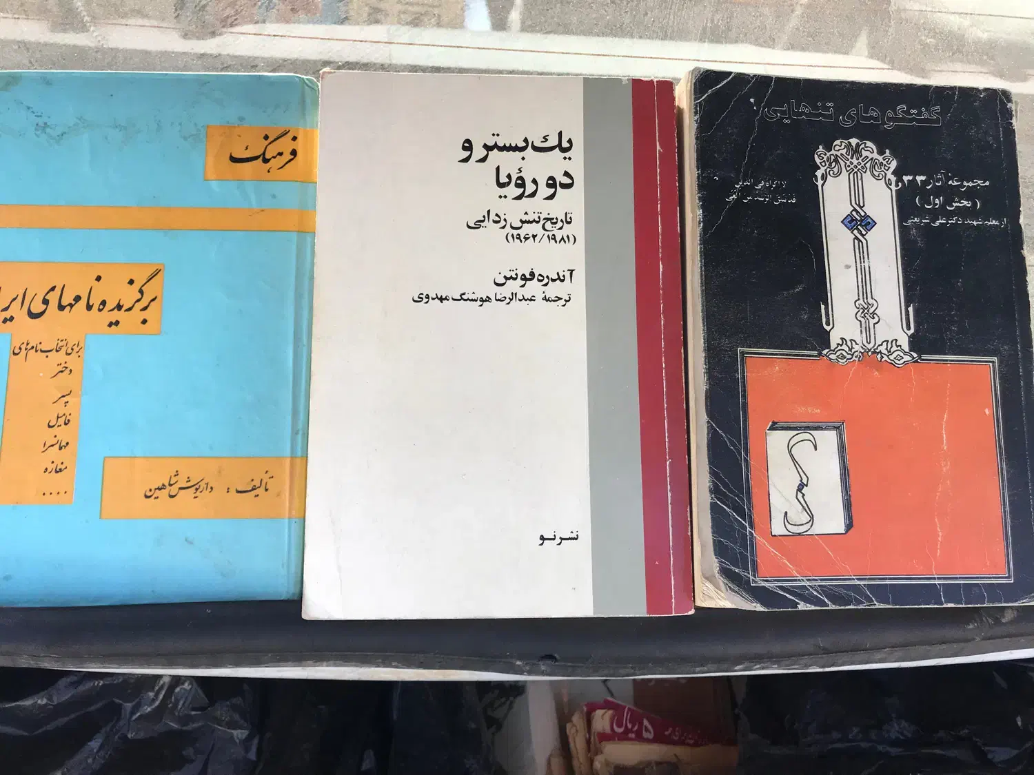 کتاب|کتاب و مجله ادبی|شیراز, میرزاکوچک خان|دیوار