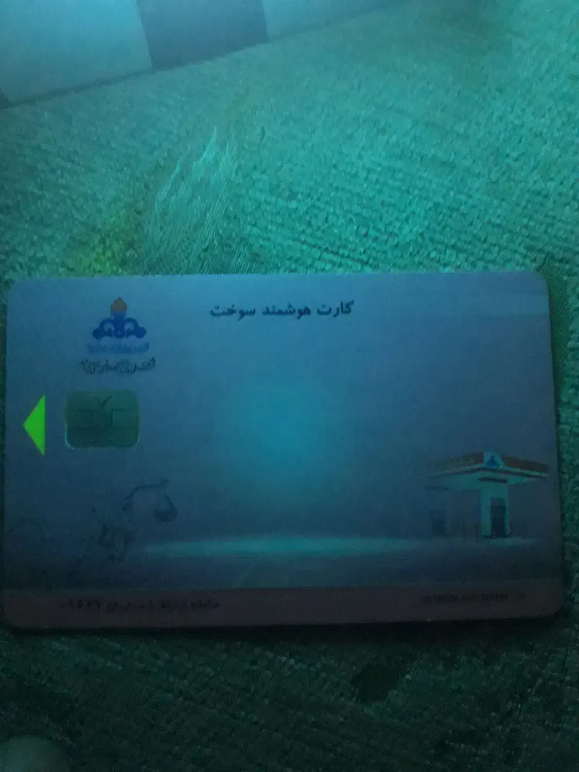 کارت سوخت|اشیا|مشگین شهر, |دیوار