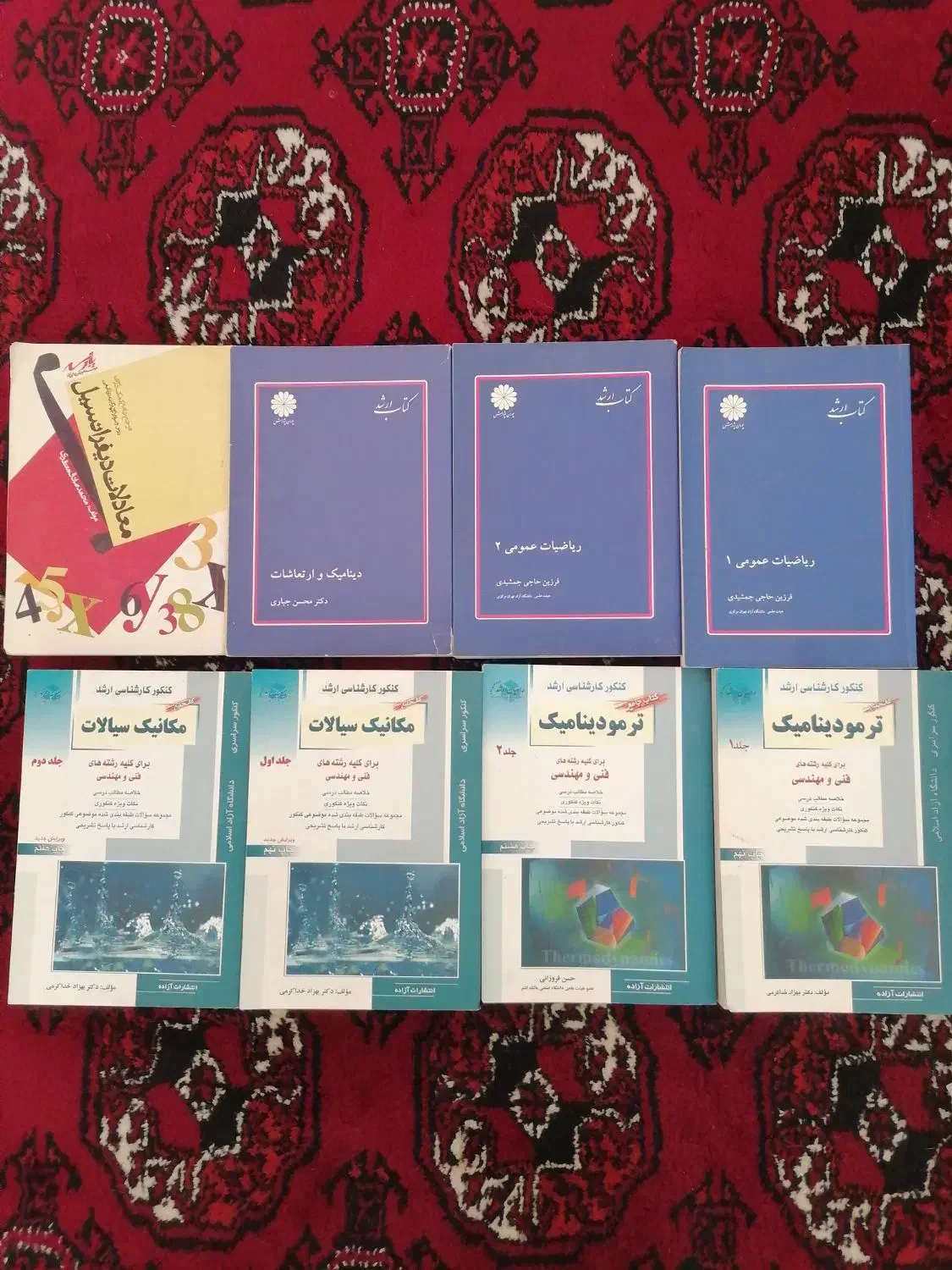 کتاب ارشد مکانیک دینامیک ماشین مقاومت ترمودینامیک|کتاب و مجله آموزشی|بندر ترکمن, |دیوار