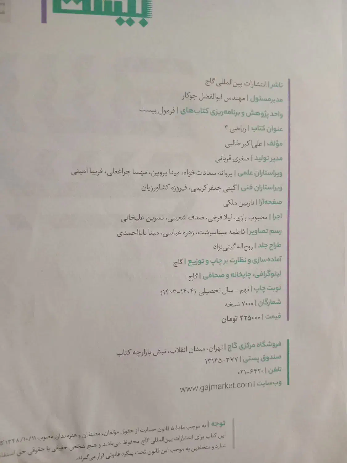 کتای کمک درسی|کتاب و مجله آموزشی|تهران, والفجر (افسریه)|دیوار