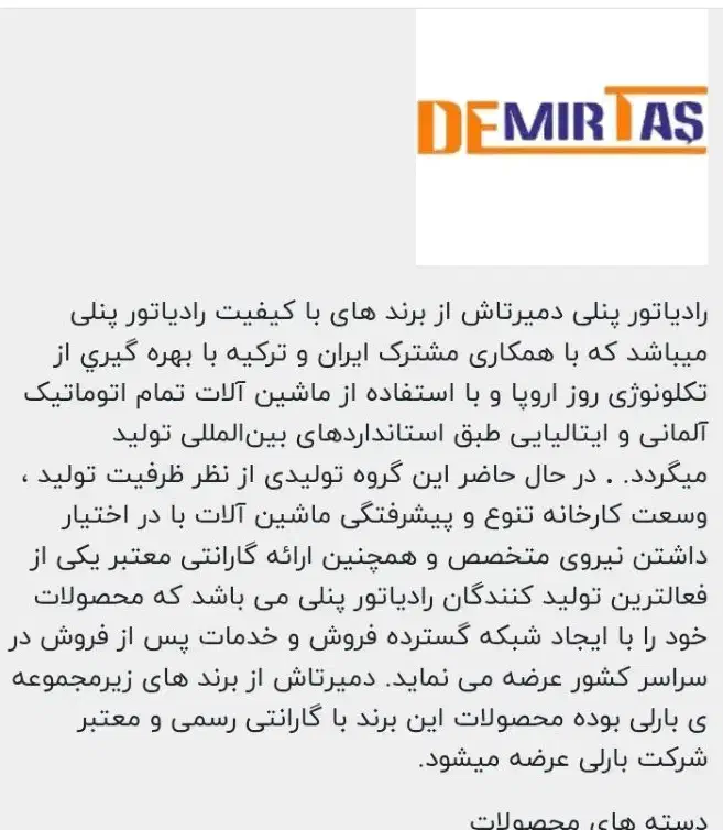 رادیاتور مارک دمیر تاش ترک مونتاژ ایران|آبگرمکن، پکیج، شوفاژ|تهران, شهرک ولیعصر جنوبی|دیوار