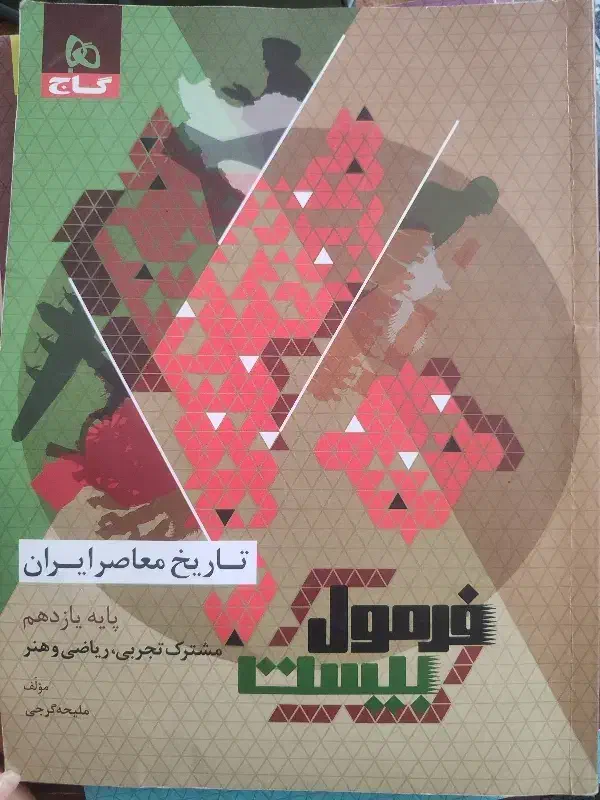 کتاب فرمول بیست یازدهم|کتاب و مجله آموزشی|شیراز, عفیف‌آباد|دیوار