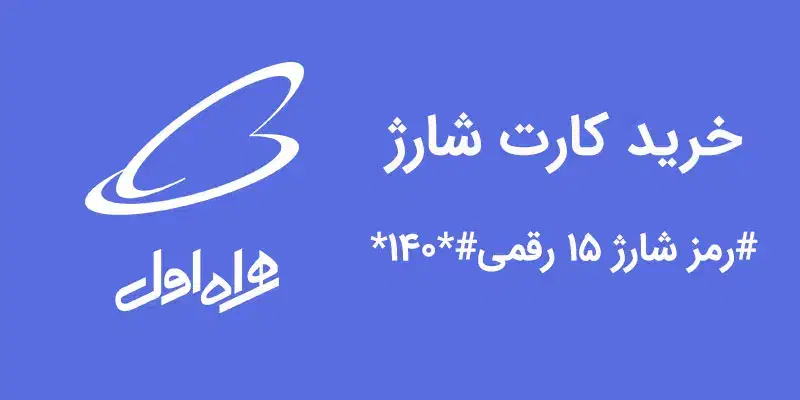شارژ ایرانسل و همراه اول با ده درصد تخفیف|لوازم جانبی موبایل و تبلت|بروجرد, |دیوار
