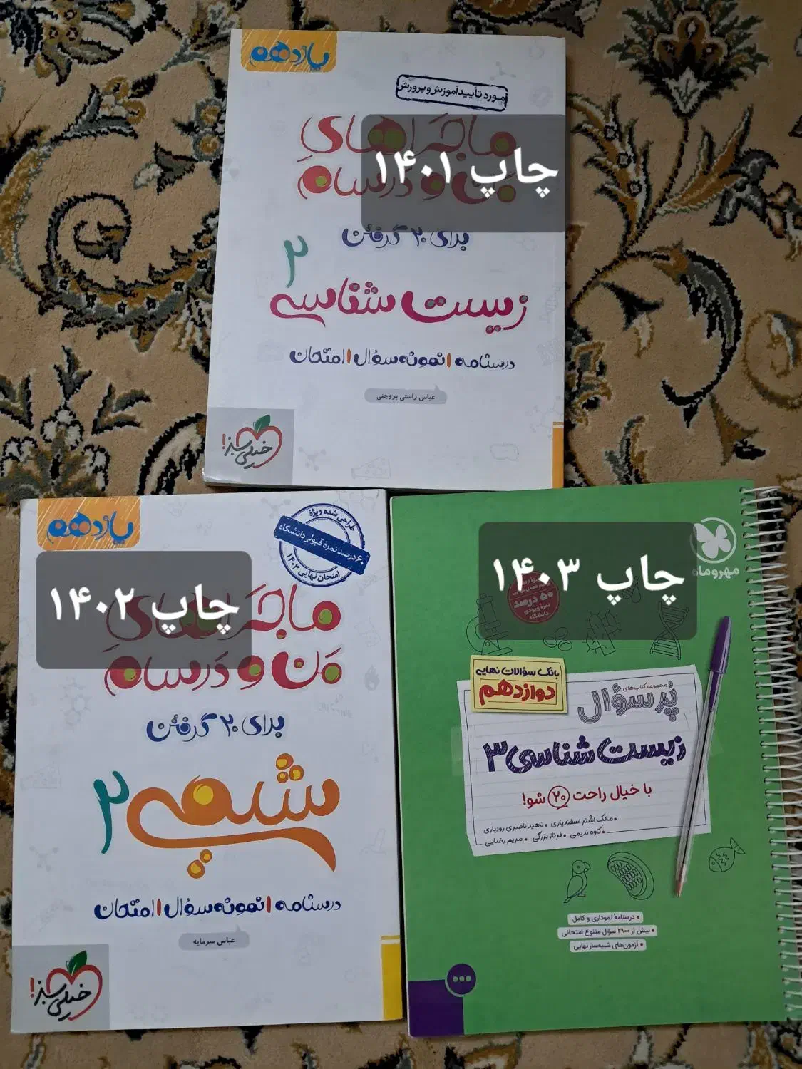 کتابهای امتحان نهایی یازدهم و دوازدهم تجربی|کتاب و مجله آموزشی|گرمسار, |دیوار