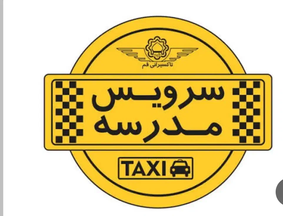 سرویس مدرسه دانش آموزمیپذیرم|خدمات حمل و نقل|آبیک, |دیوار