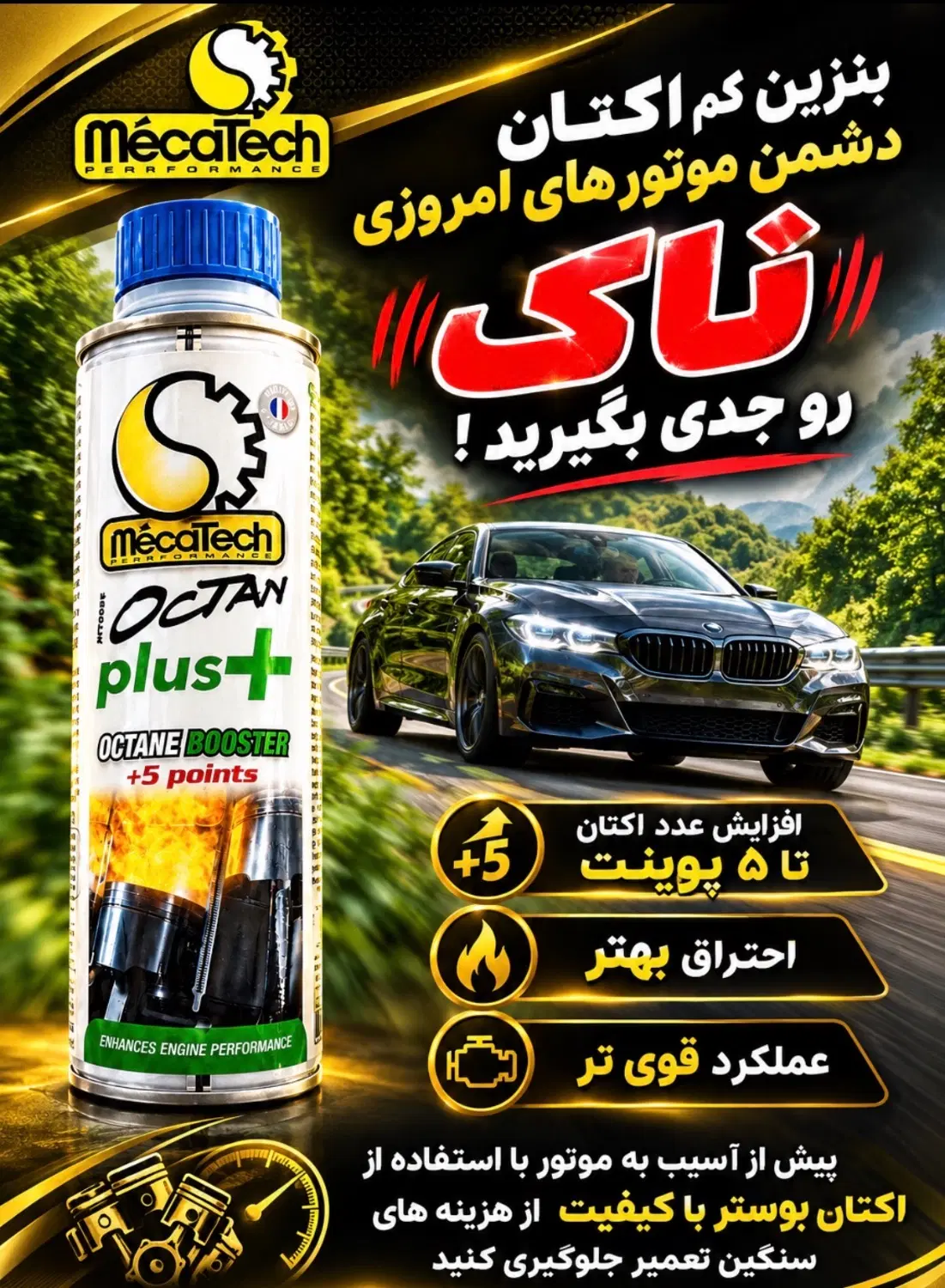 پخش عمده اکتان و روغن خودرو برند (Mecatech )|قطعات یدکی و لوازم جانبی|تهران, امام حسین|دیوار