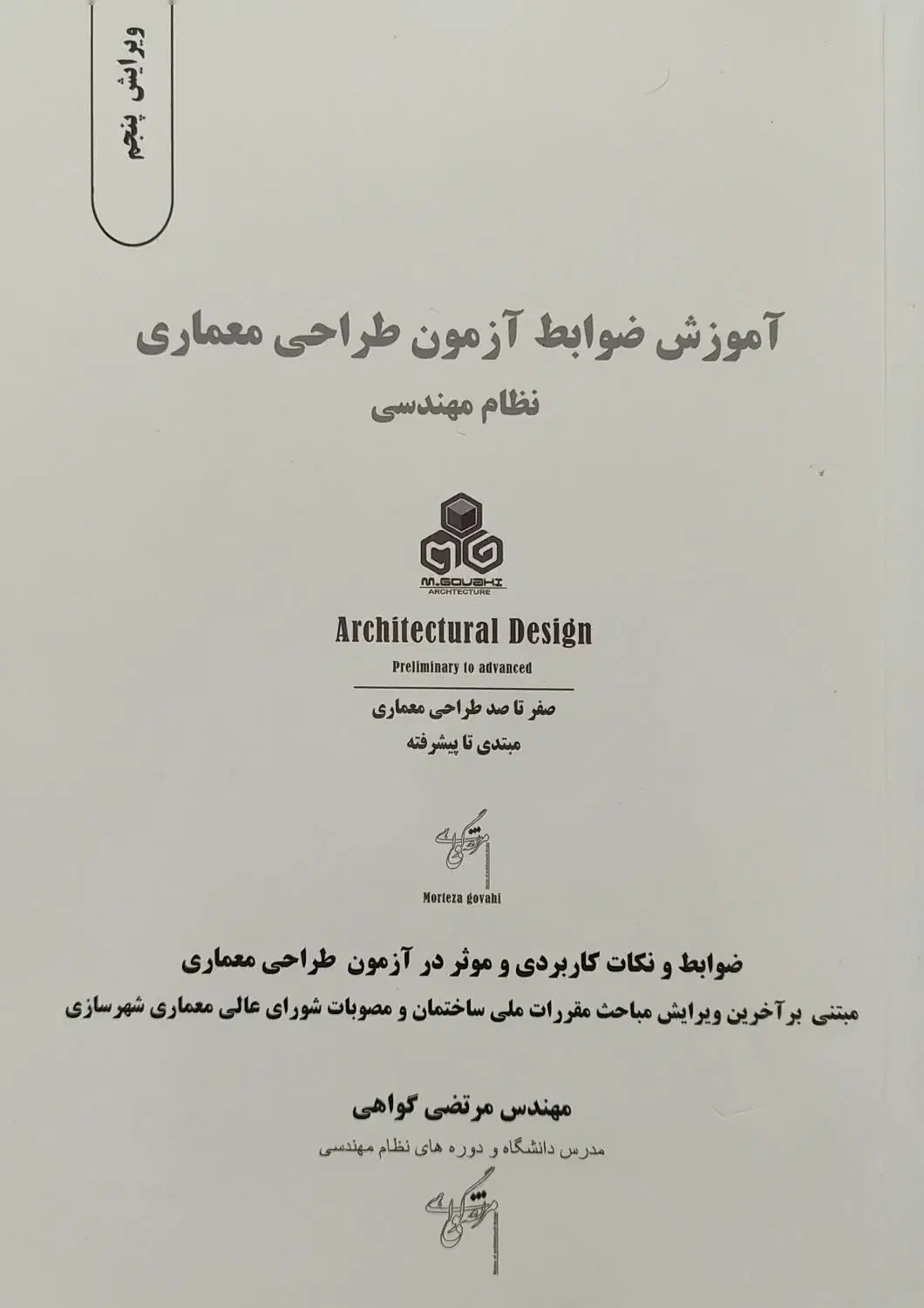 پکیج طراحی مهندس گواهی(آزمون طراحی معماری نظام)|کتاب و مجله آموزشی|مشهد, چهارچشمه|دیوار