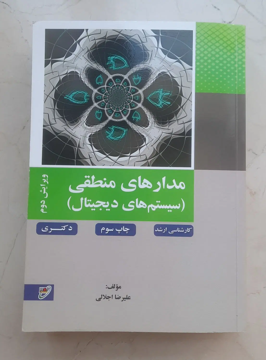 کتاب مدار منطقی خواجه نصیر|کتاب و مجله آموزشی|تهران, دروس|دیوار