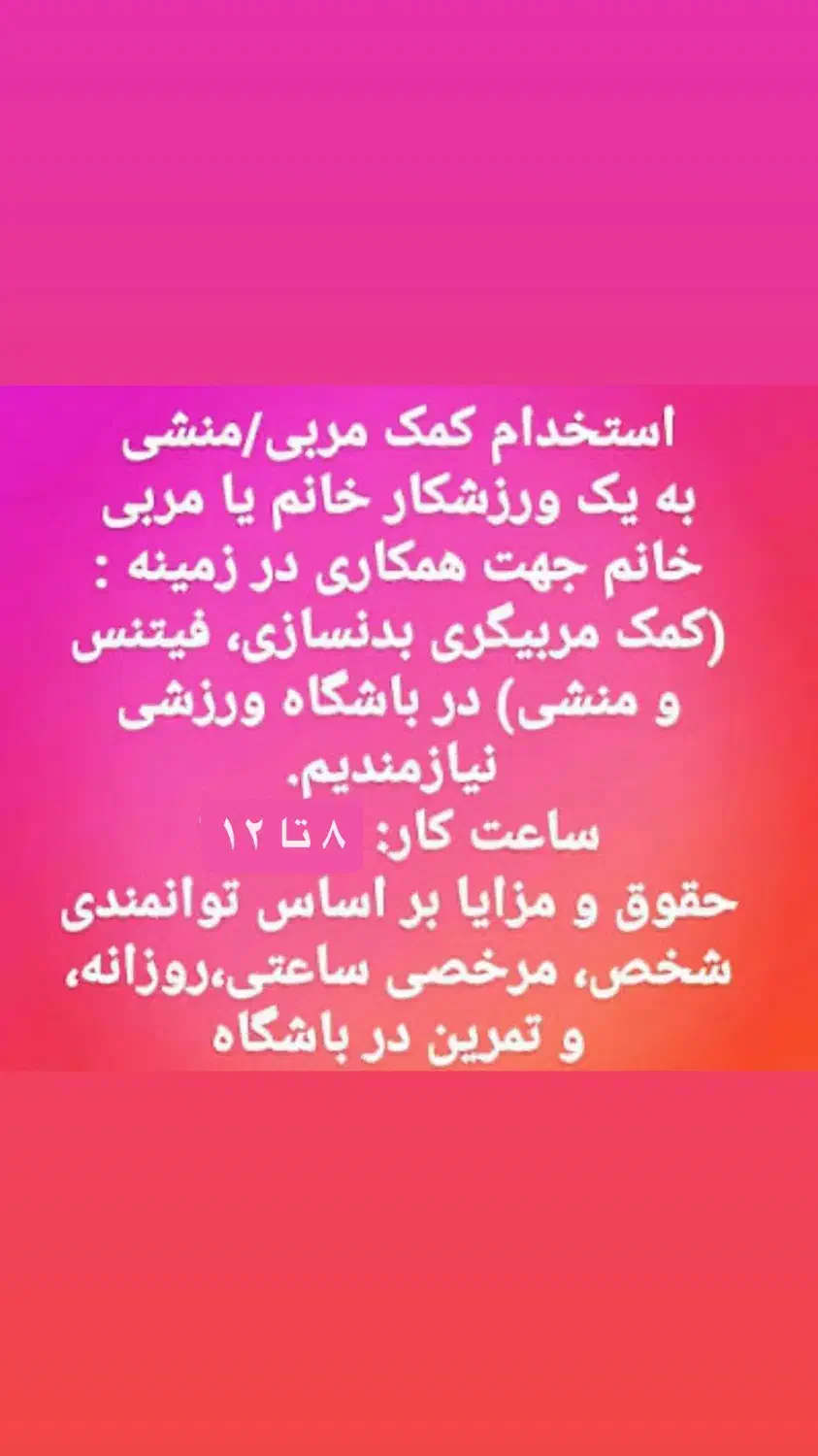 مربی فیتنس|استخدام آموزشی|قروه, |دیوار