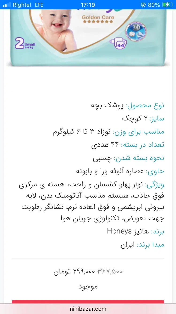 پوشک ۴۴ عددی هانیز سایز ۲|اسباب و اثاث بچه|کرمانشاه, |دیوار