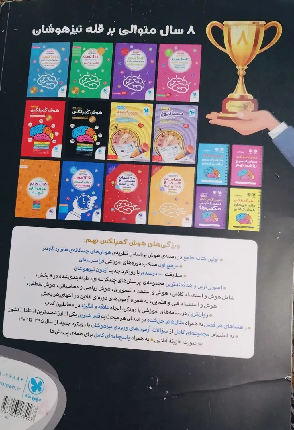 هوش کمپلکس هشتم و نهم ، سمپاد|کتاب و مجله آموزشی|شیراز, حافظیه|دیوار