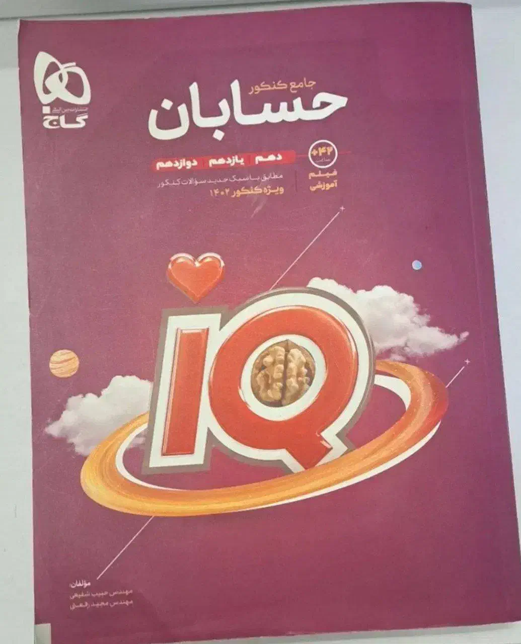 کتاب حسابان جامع ، دهم یازدهم دوازدهم|کتاب و مجله آموزشی|مشهد, کوشش|دیوار