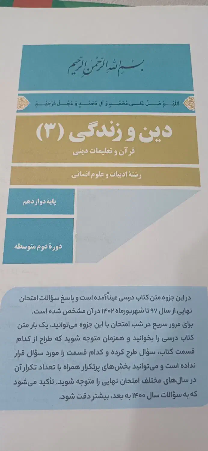دین و زندگی دوازدهم انسانی|کتاب و مجله ادبی|کاکی, |دیوار