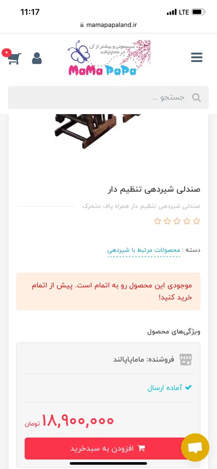 صندلی شیردهی یا صندلی ریلکسی|تخت و صندلی بچه|شیراز, شیمی گیاه|دیوار