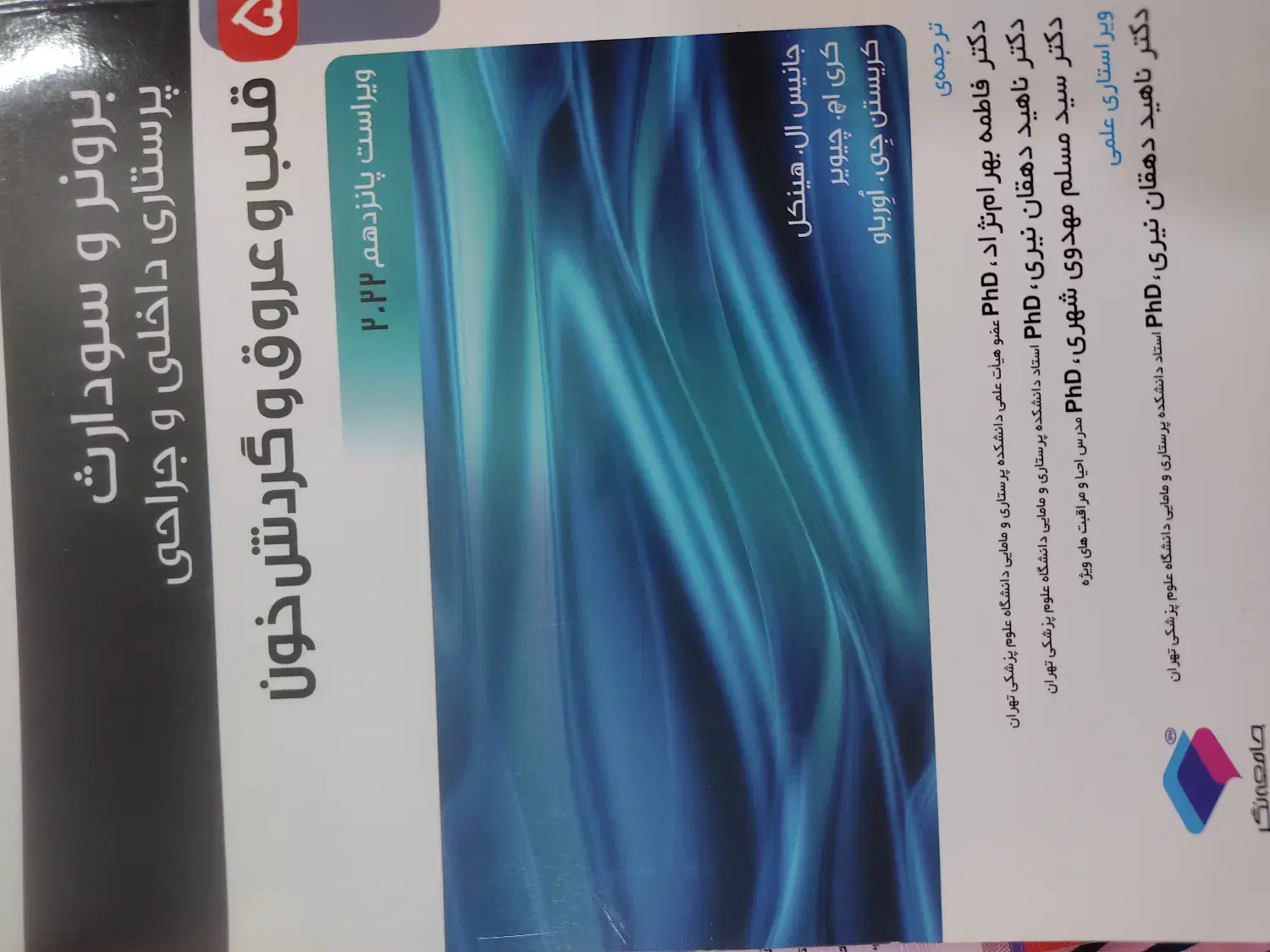کتاب های برونر و سودارث پرستاری|کتاب و مجله آموزشی|شاهین‌شهر, عطار|دیوار