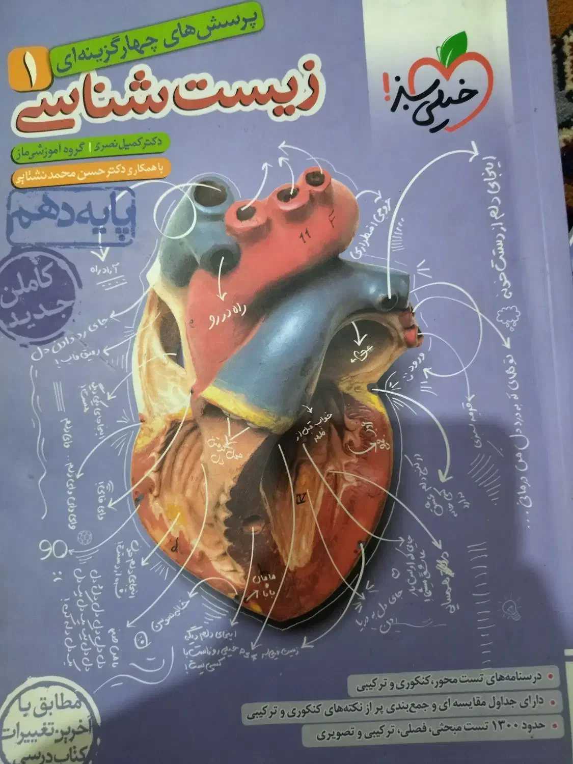 کتاب کار دهم|کتاب و مجله آموزشی|تربت‌حیدریه, جانبازان|دیوار