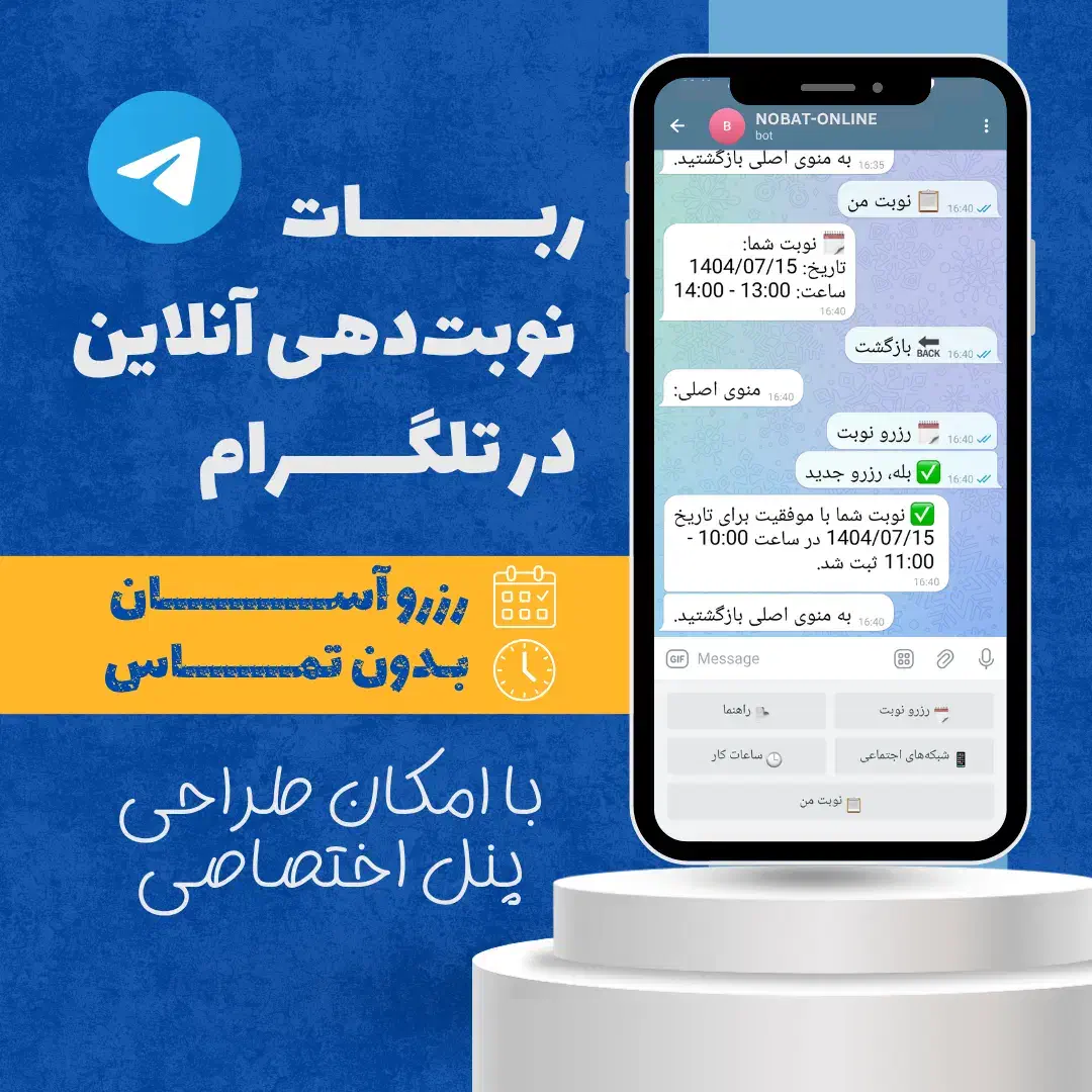 ربات نوبت دهی (منشی هوشمند و ۲۴ ساعته)|خدمات رایانه‌ای و موبایل|تهران, دانشگاه شریف|دیوار