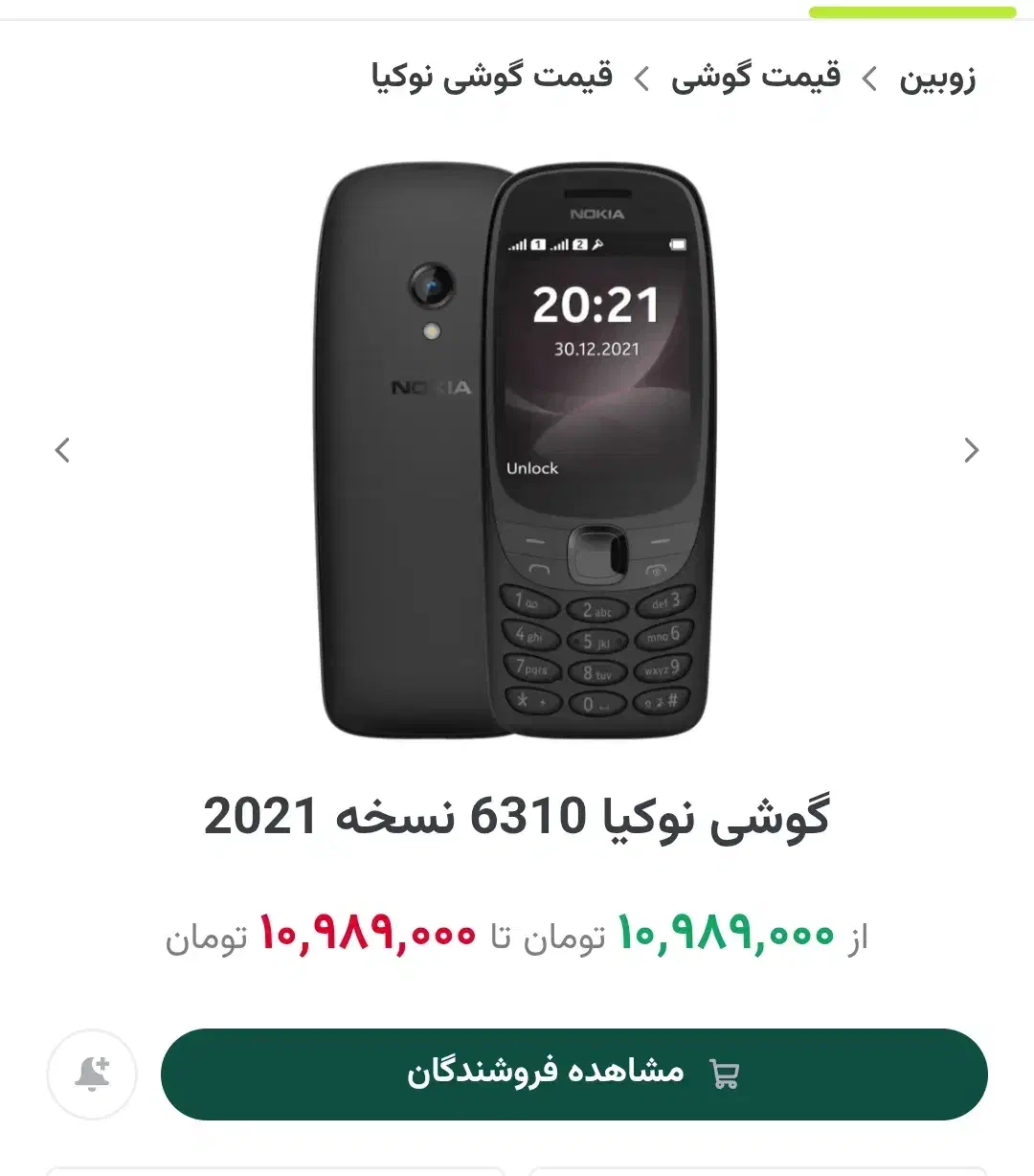نوکیا اصلی 6310      2021|موبایل|اسدآباد, |دیوار