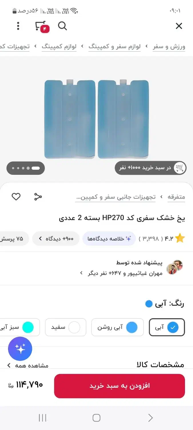 یخ خشک مناسب کمپ و پیک نیک مسافرت|ظروف نگهدارنده، پلاستیکی، یک‌بارمصرف|کرمانشاه, |دیوار