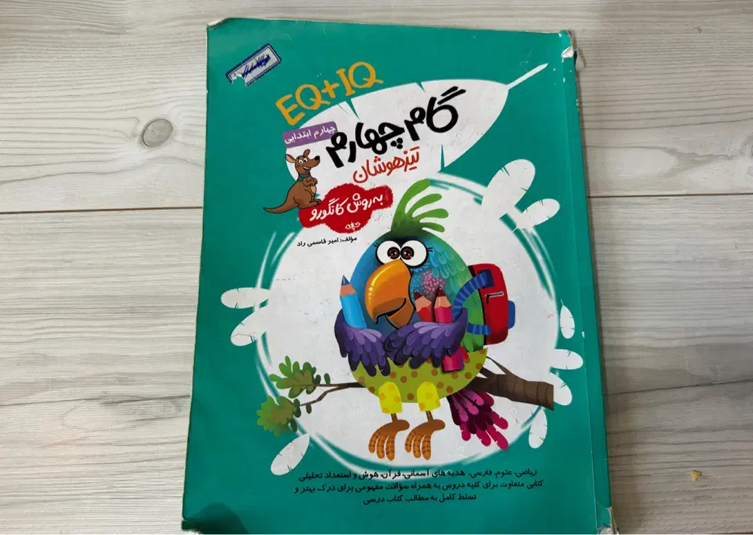 کتاب تیزهوشان چهارم دبستان|کتاب و مجله آموزشی|رشت, گلباغ نماز|دیوار