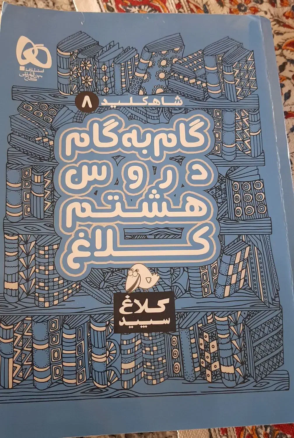 کتاب درسی گام ب گام|کتاب و مجله آموزشی|اردکان, |دیوار
