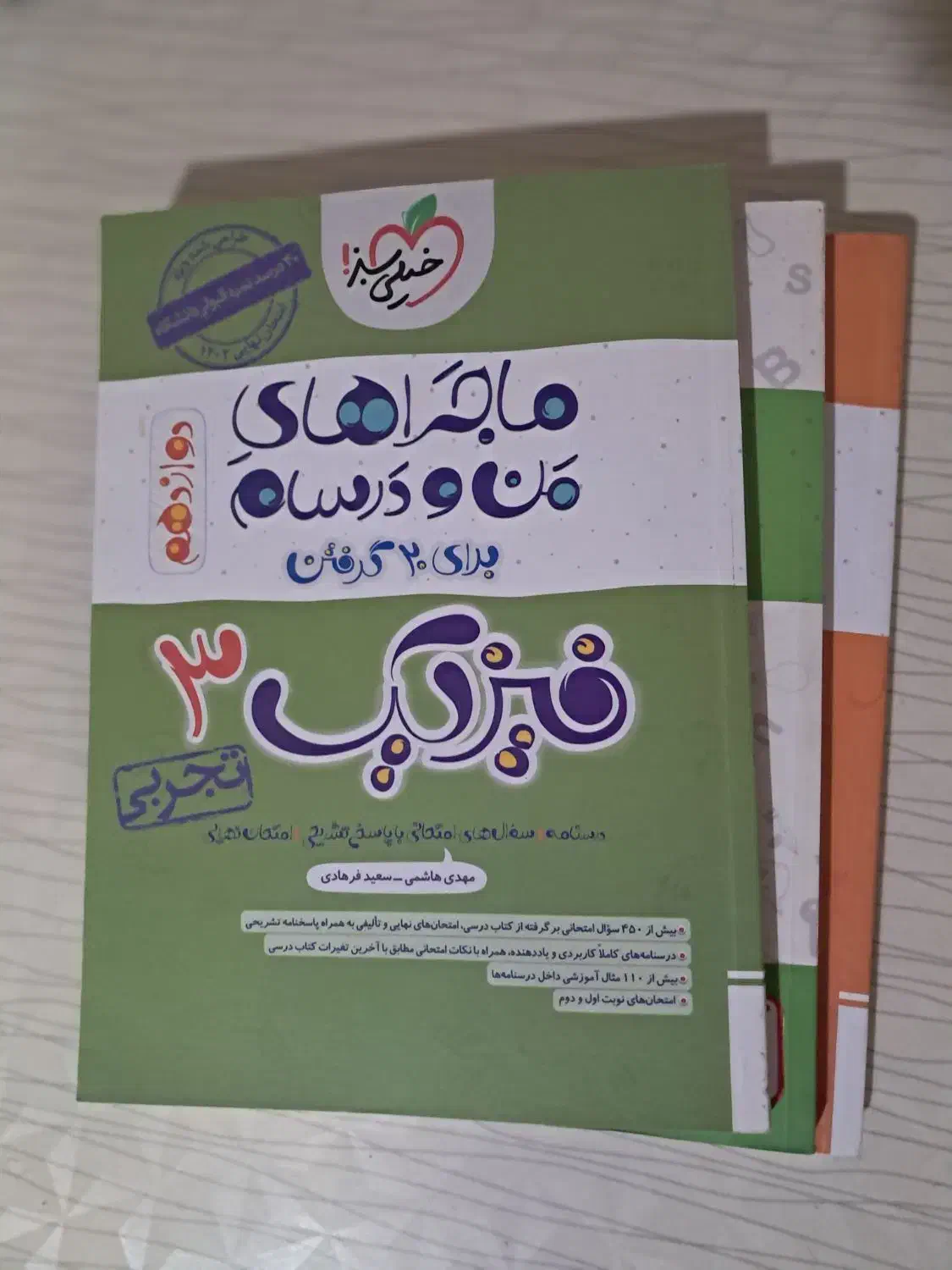 فروش کتاب های ماجراهای من و درسام خیلی سبز|کتاب و مجله آموزشی|گنبد کاووس, |دیوار