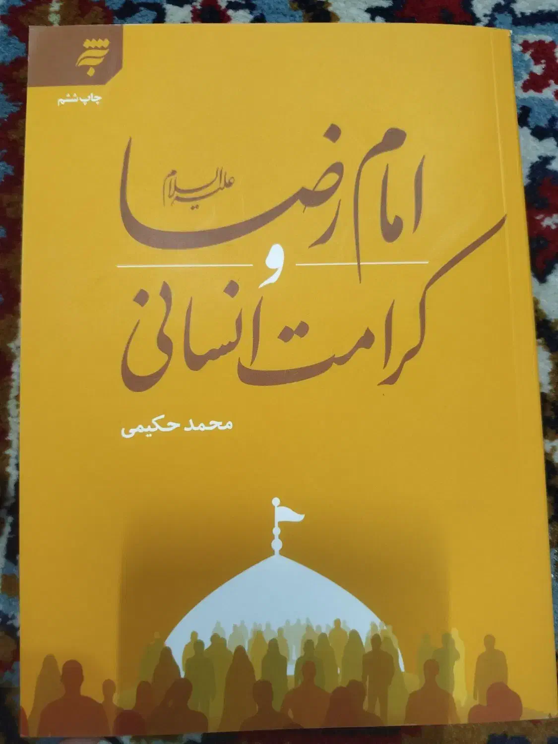 کتاب|کتاب و مجله مذهبی|مشهد, کارمندان دوم|دیوار