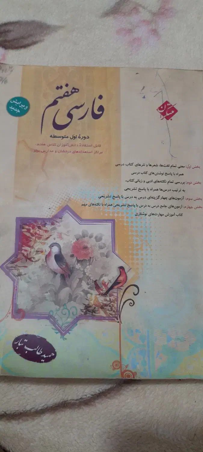 کتاب کمک درسی نو|کتاب و مجله آموزشی|شیراز, نصر|دیوار